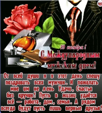 Международный мужской день открытки