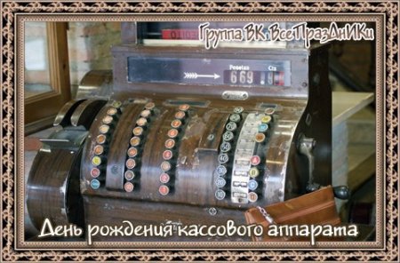 1879: Кассовый аппарат: Джеймс Ритти