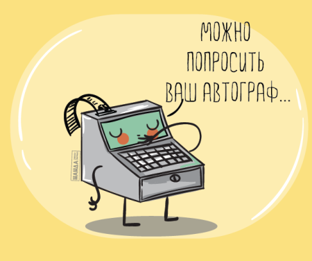 Касса карикатура