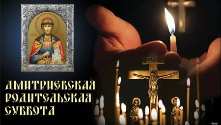 Дмитриевская родительская суббота икона