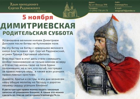 5 Ноября Димитриевская родительская