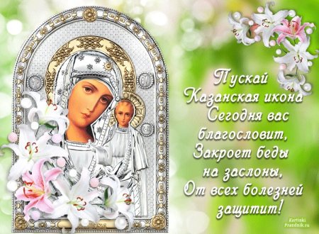 Казанская икона Божией матери