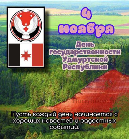 День государственности Удмуртии