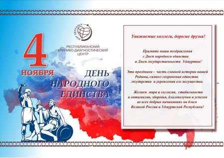 День народного единства и государственности Удмуртии