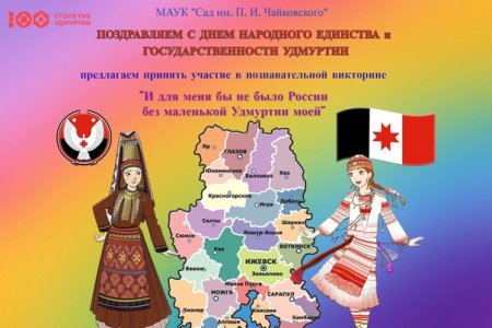 Удмуртия 100 летие государственности Удмуртии