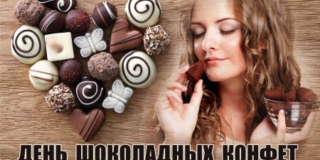 Всемирный день конфет