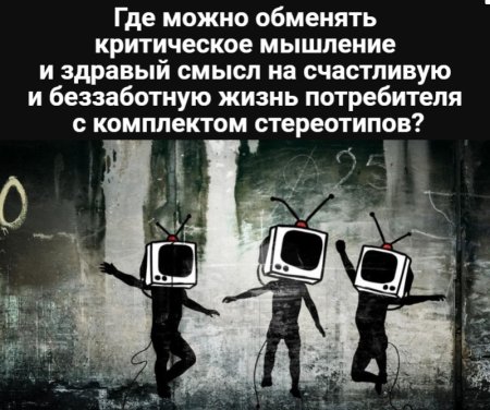 ЗДРАВЫЕ мысли