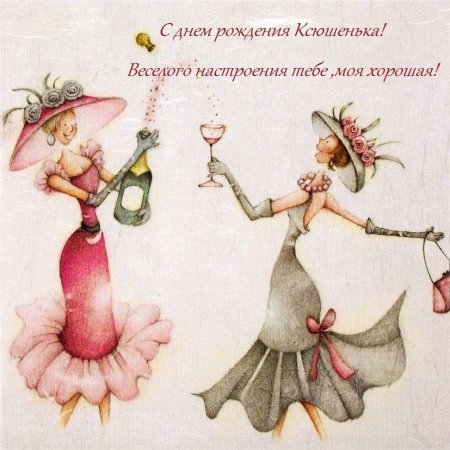 Берни Паркер художница с днем рождения