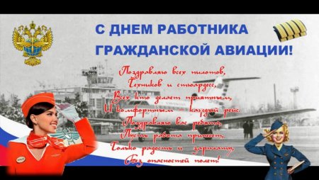 День авиации 9 февраля