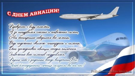 День рождения гражданской авиации