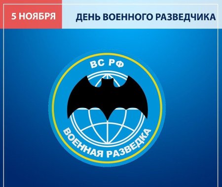 Разведка 5 ноября