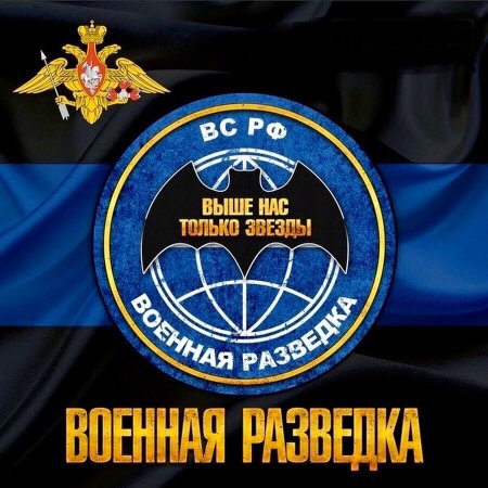 Военная разведка