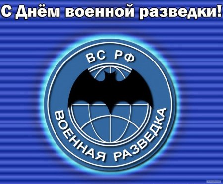 День военного разведчика