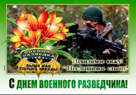 Военная разведка праздник