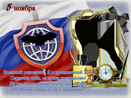 День военного разведчика