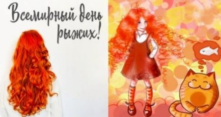 Рисунок на день рыжих