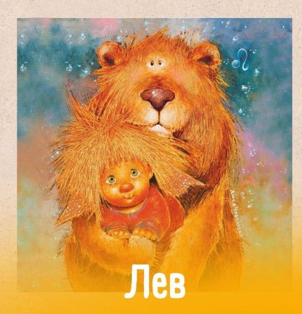 Картины Люси чувиляевой знаки зодиака