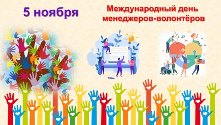 Международный день толерантности волонтеры