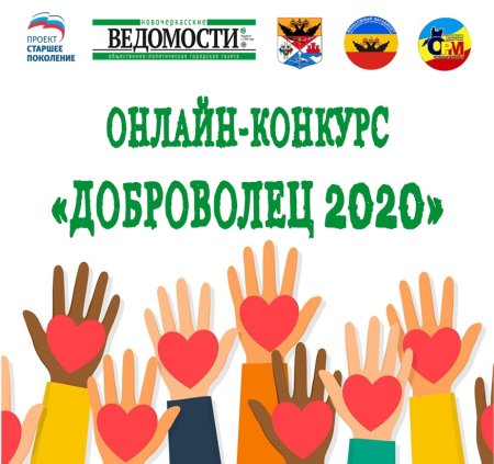 Международный день добровольцев