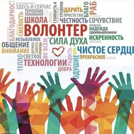 Всемирный день волонтера