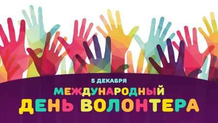 Волонтёрство логотип