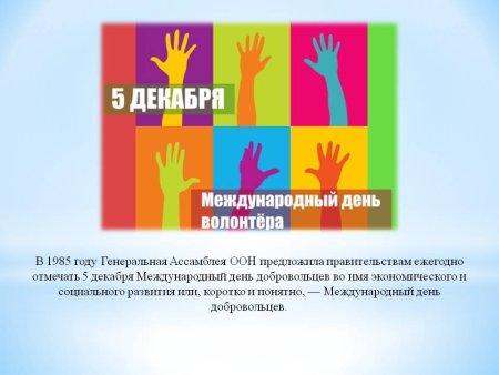 День волонтерства в России