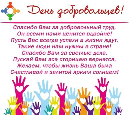 Ккартинки день волонтёры