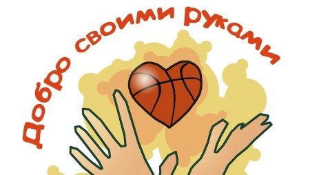 Волонтеры добро