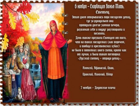 Скорбящая Божья мать светец народный календарь