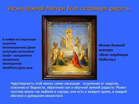 Скорбящая Божья мать светец 6 ноября