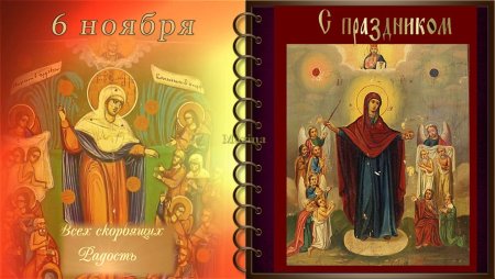 Скорбященская икона открытка поздравительная