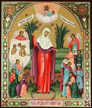 С праздником всех скорбящих радость с грошиками