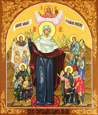 Икона заступница всех скорбящих радость