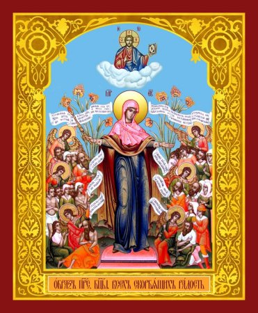 Всех скорбящих радость икона Божией матери