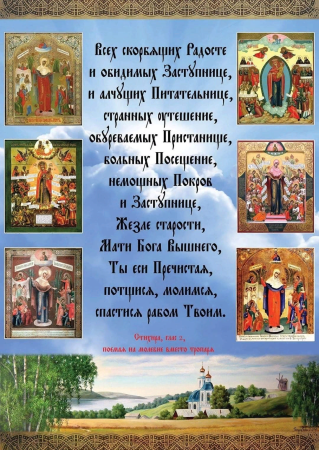 Всех скорбящих радость икона Божией матери день празднования
