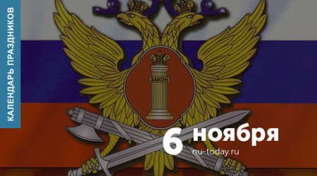 День делопроизводителя УИС