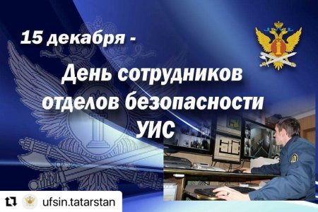 День сотрудников отдела безопасности