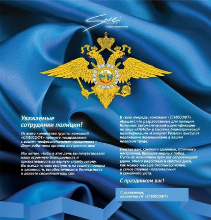 Поздравления с днём сотрудника органов внутренних дел