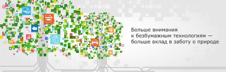 Международный день без бумаги мероприятия в школе