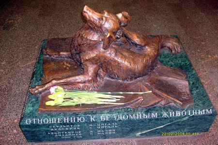 Памятник бездомной собаке в Москве в метро