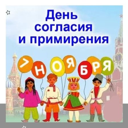 День примирения