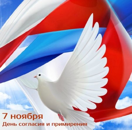 Голуби в день согласия и примирения