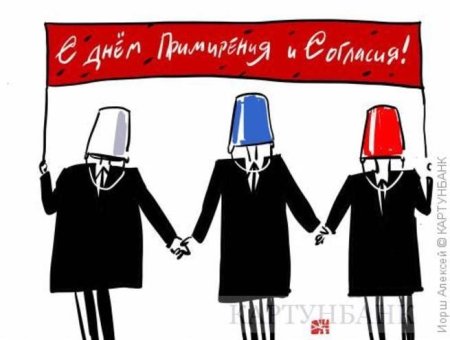 Народное единство карикатура