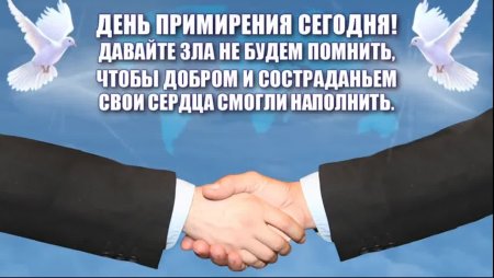 День согласие примирение в России