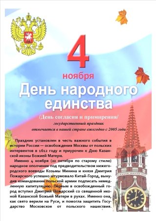 День единства и примирения