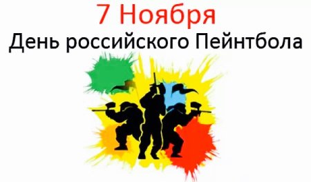 День российского пейеетоьа