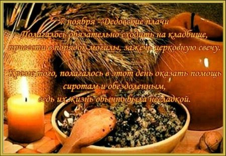 7 Ноября народный календарь
