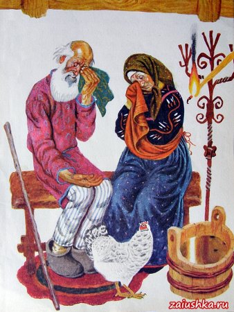 Курочка Ряба дед плачет баба плачет