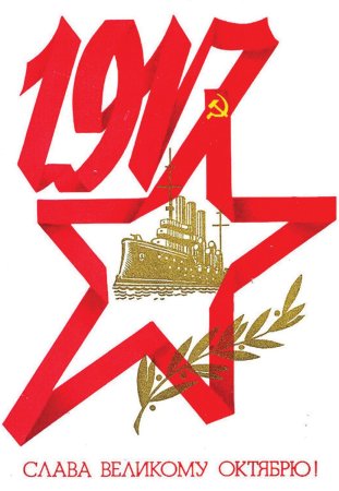 Октябрьская революция 1917 открытки