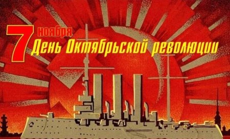 7 Ноября